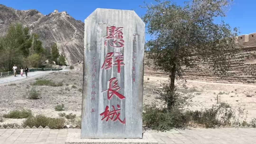 悬壁长城景观 - 戈壁上的长城遗迹